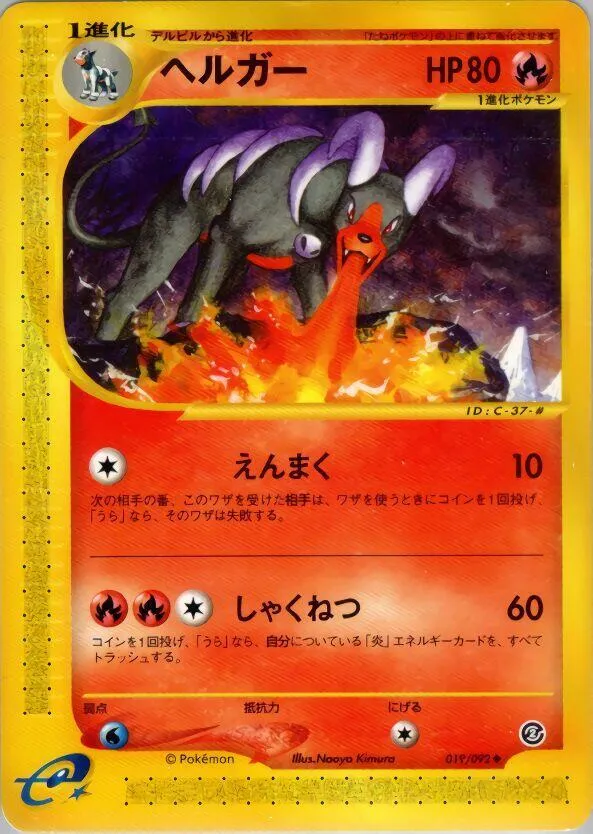 Houndoom — The Town on No Map — Pokemon Japan