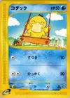 Product image for Psyduck