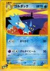 Product image for Golduck