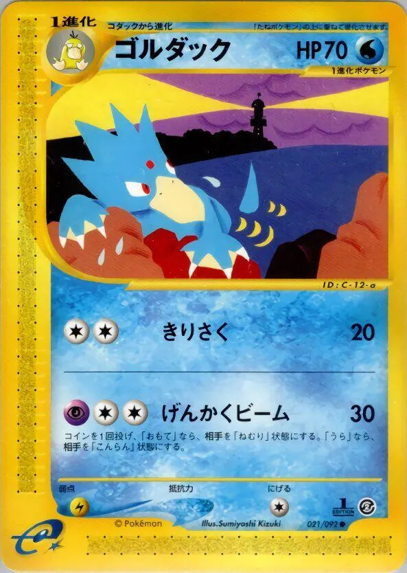 Golduck — The Town on No Map — Pokemon Japan