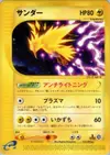 Product image for Zapdos