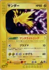 Product image for Zapdos