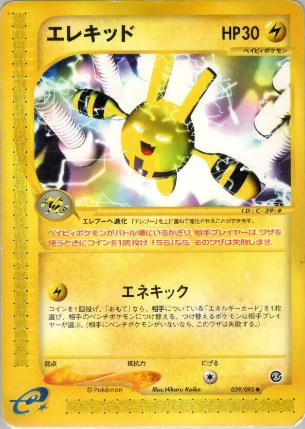 Elekid — The Town on No Map — Pokemon Japan