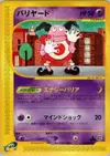 Product image for M. Mime