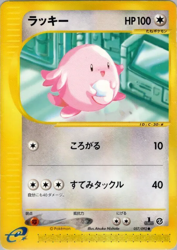 Chansey — The Town on No Map — Pokemon Japan