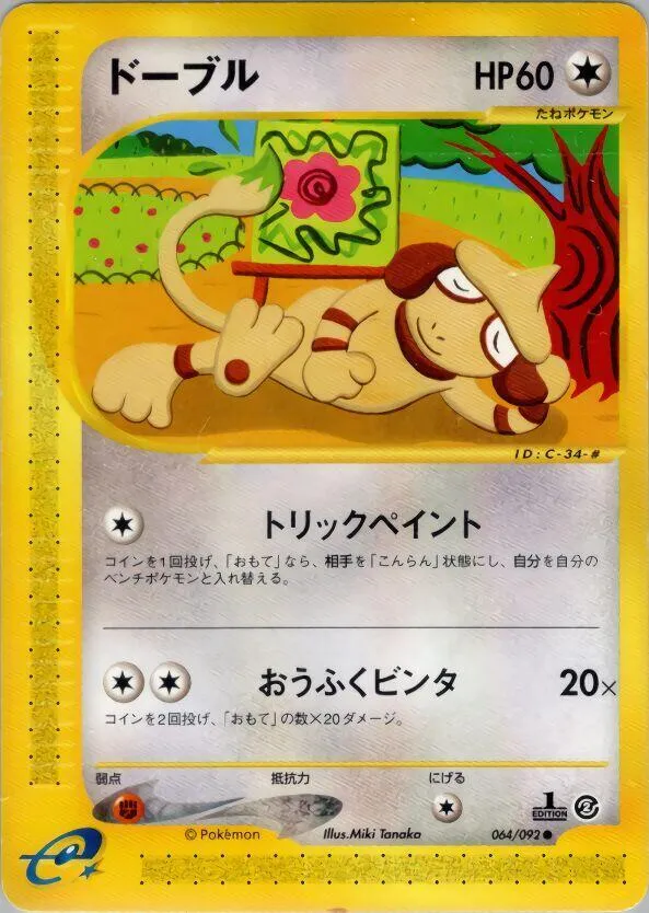 Smeargle from The Town on No Map - Pokemon Japan