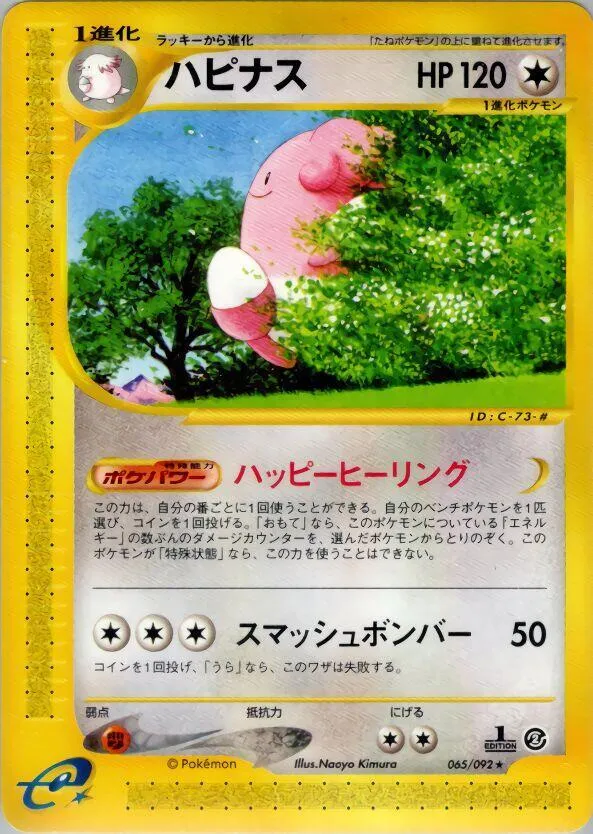 Blissey — The Town on No Map — Pokemon Japan