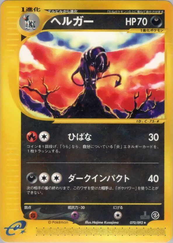 Houndoom from The Town on No Map - Pokemon Japan