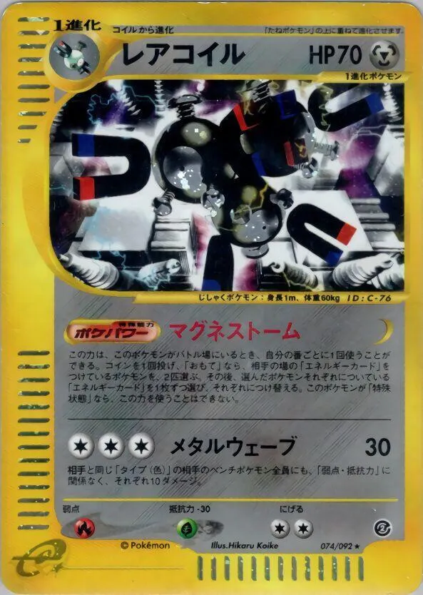 Magneton from The Town on No Map - Pokemon Japan