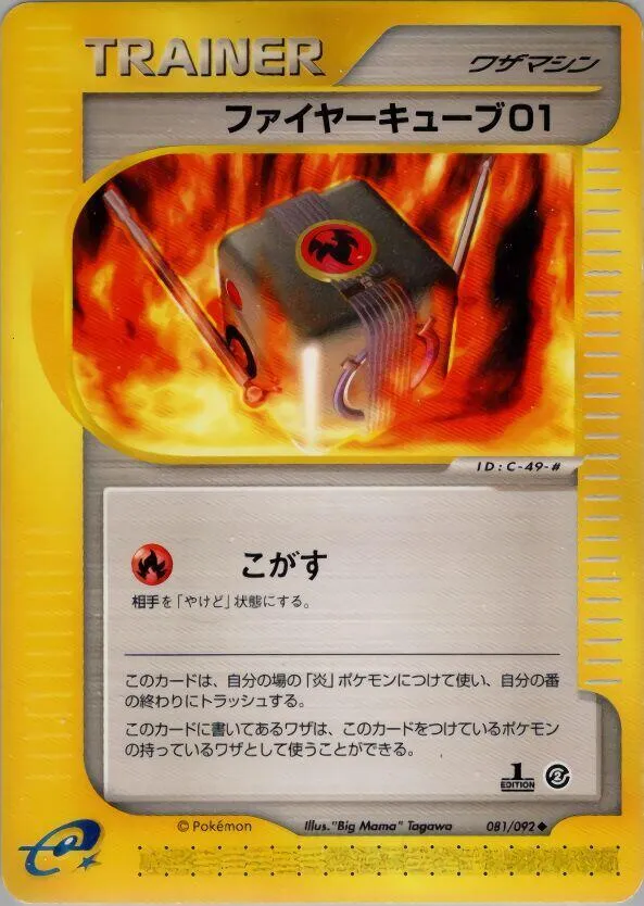 Fire Cube — The Town on No Map — Pokemon Japan