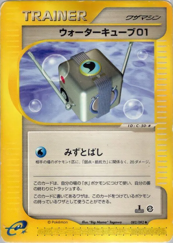 Water Cube — The Town on No Map — Pokemon Japan