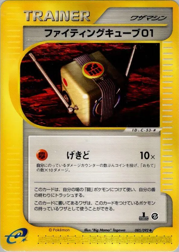Fighting Cube — The Town on No Map — Pokemon Japan
