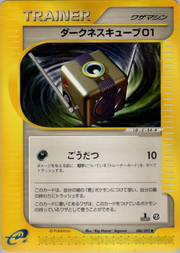 Darkness Cube — The Town on No Map — Pokemon Japan
