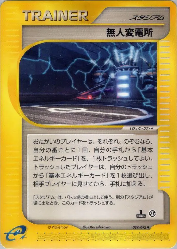 Power Plant — The Town on No Map — Pokemon Japan