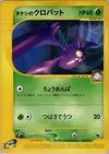 Product image for Brocks Crobat