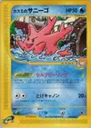 Product image for Mistys Corsola