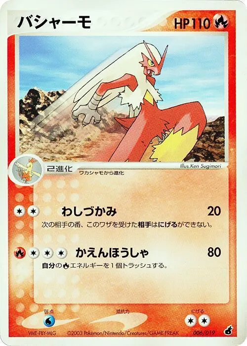 Blaziken — Torchic Constructed Starter Deck — Pokemon Japan