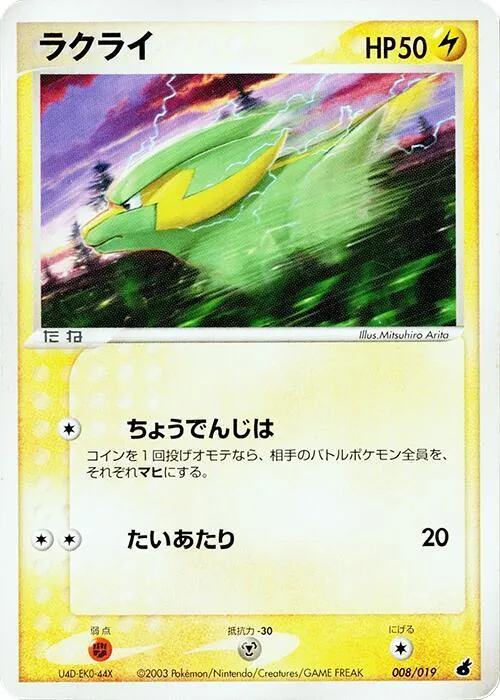 Electrike — Torchic Constructed Starter Deck — Pokemon Japan