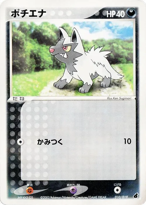 Poochyena from Torchic Constructed Starter Deck - Pokemon Japan