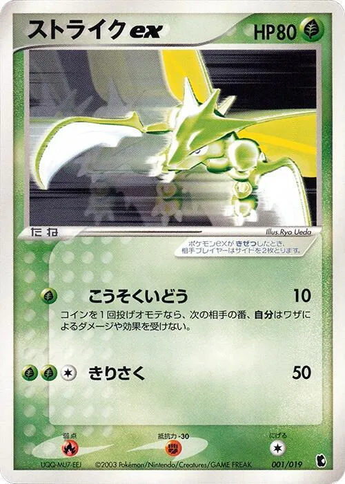 Scyther ex — Treecko Constructed Starter Deck — Pokemon Japan