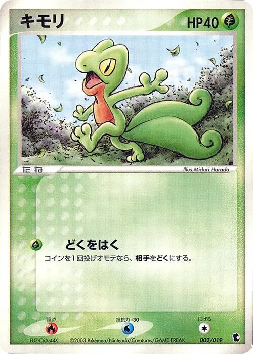 Treecko from Treecko Constructed Starter Deck - Pokemon Japan