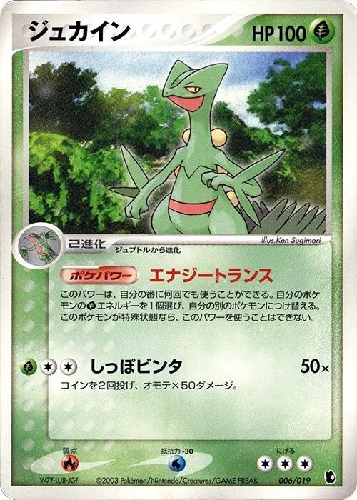 Sceptile — Treecko Constructed Starter Deck — Pokemon Japan