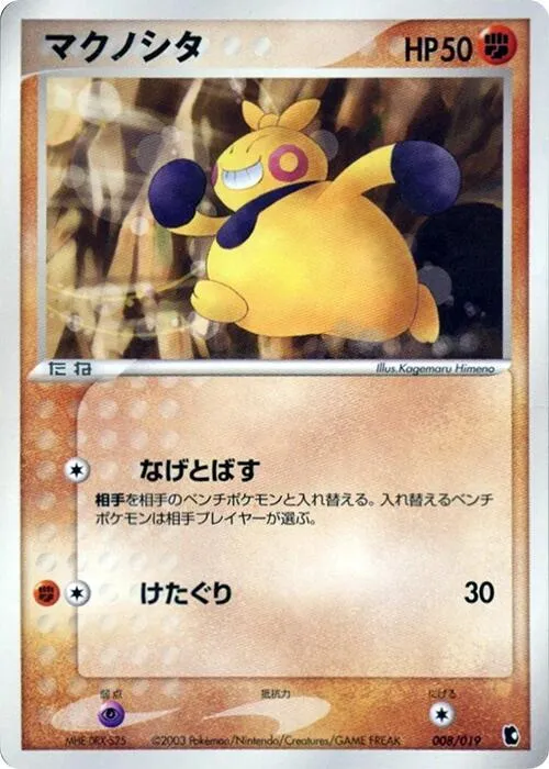 Makuhita — Treecko Constructed Starter Deck — Pokemon Japan