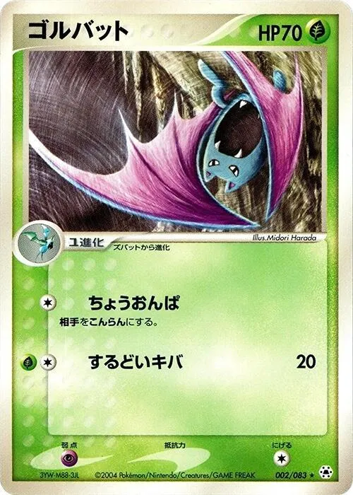 Golbat — Undone Seal — Pokemon Japan