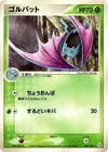 Product image for Golbat