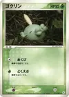 Product image for Gulpin
