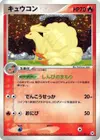 Product image for Ninetales