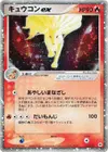 Product image for Ninetales ex