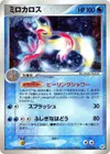 Product image for Milotic