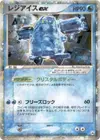 Product image for Regice ex