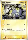 Product image for Chinchou