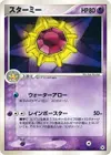 Product image for Starmie