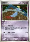 Product image for Chimecho