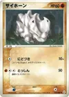 Product image for Rhyhorn
