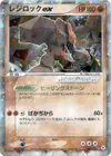 Product image for Regirock ex