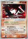 Product image for Groudon ex