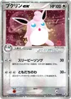 Product image for Wigglytuff ex