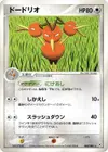 Product image for Dodrio
