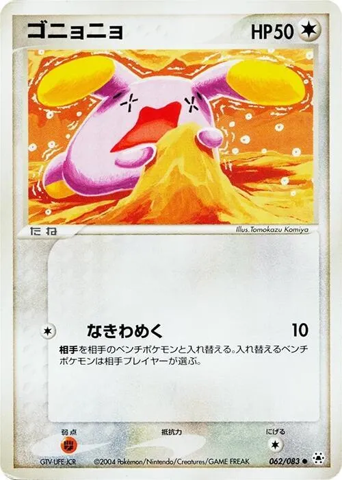 Whismur — Undone Seal — Pokemon Japan