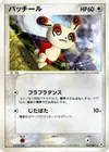Product image for Spinda