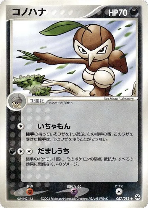 Nuzleaf — Undone Seal — Pokemon Japan