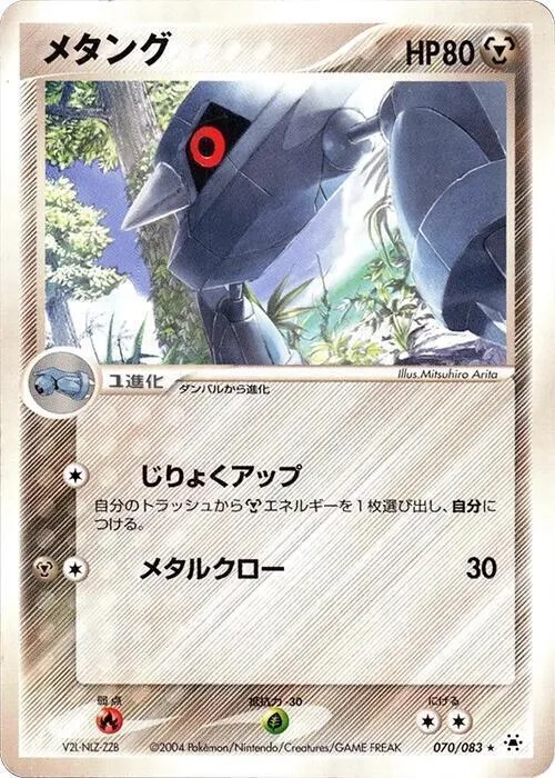 Metang — Undone Seal — Pokemon Japan