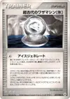 Product image for Ancient Technical Machine Ice