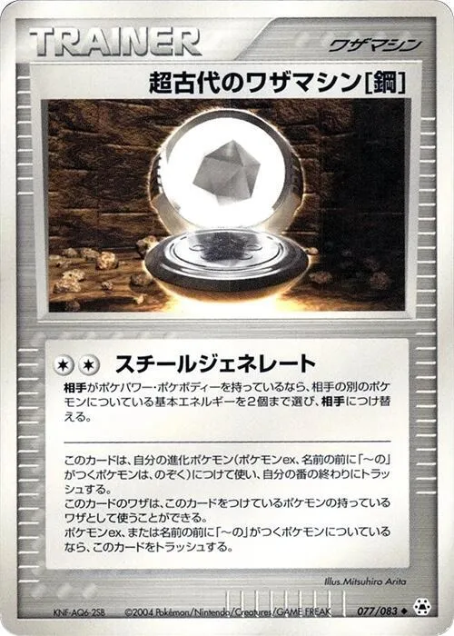 Ancient Technical Machine Steel — Undone Seal — Pokemon Japan