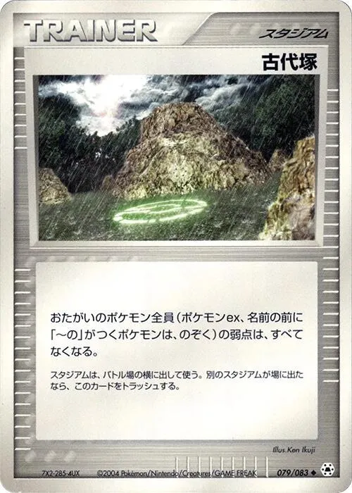 Ancient Tomb — Undone Seal — Pokemon Japan