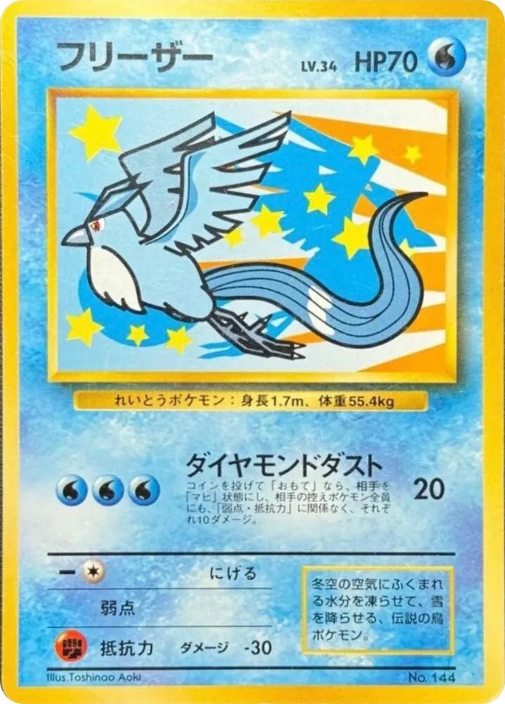 Articuno Everyones Happy Campaign — Unnumbered Promotional cards — Pokemon Japan